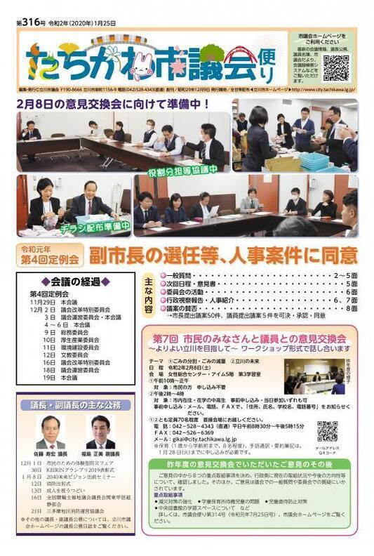 写真：議会だより第316号表紙