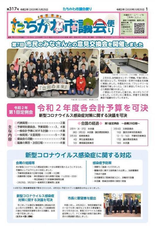 写真：議会だより第317号表紙