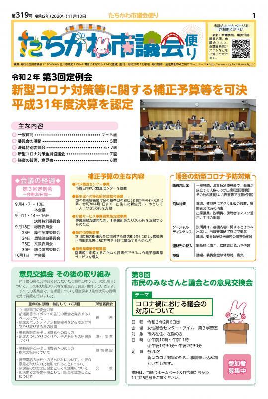 写真：議会だより第319号表紙