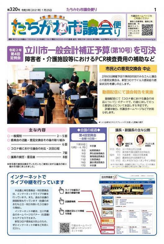 写真：議会だより第320号表紙
