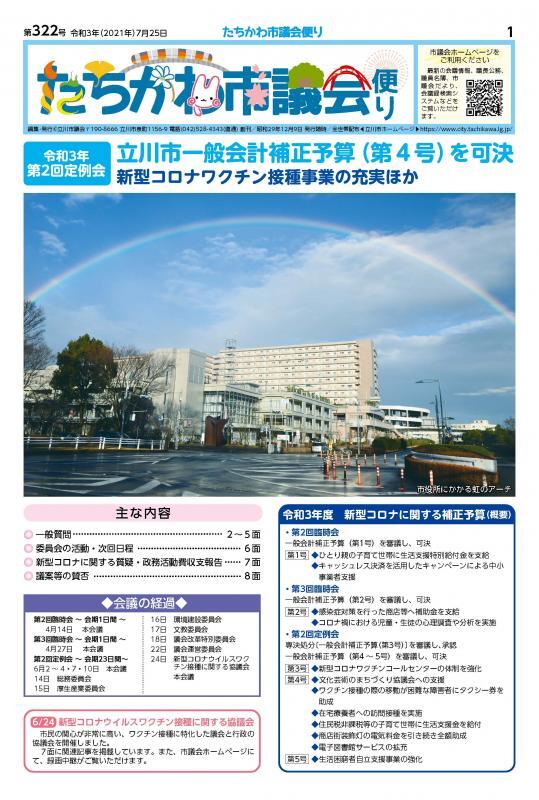 写真：議会だより第322号表紙