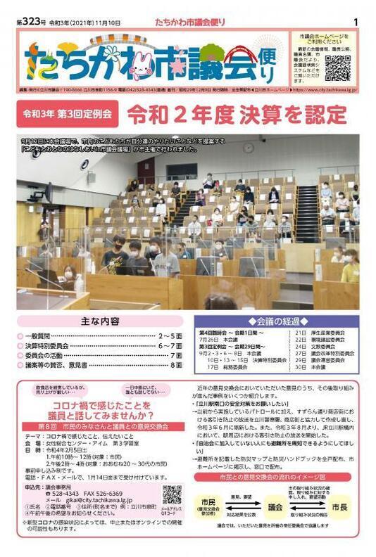 写真：議会だより第323号表紙