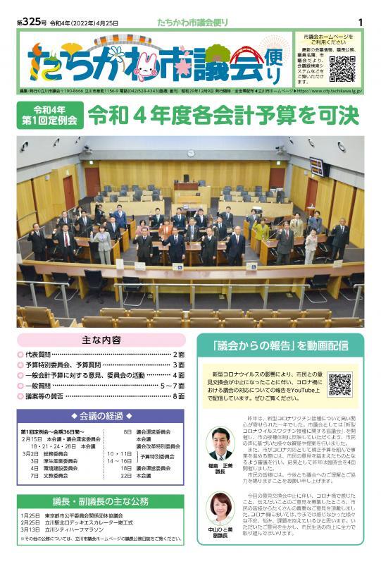 写真：議会だより第325号表紙