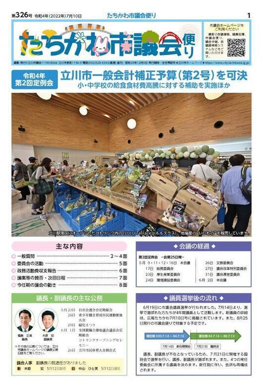 写真：議会だより第326号表紙
