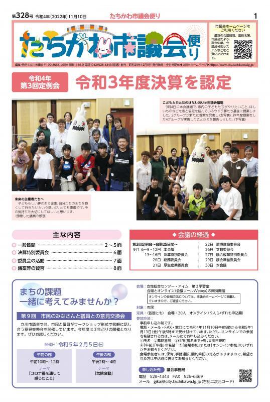 写真：議会だより第328号表紙