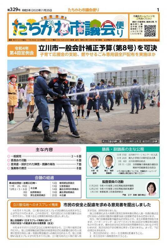 写真：議会だより第329号表紙