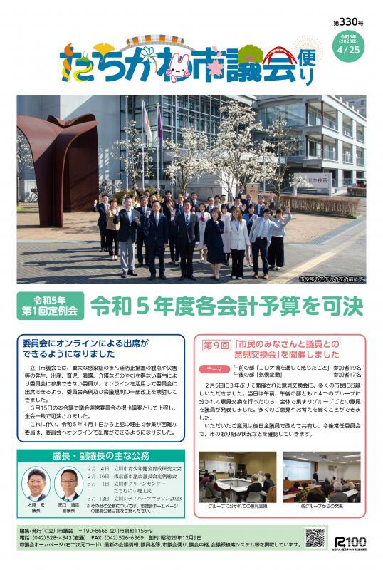 写真：議会だより第330号表紙