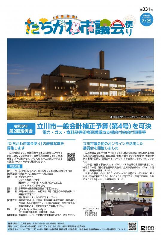 写真：議会だより第331号表紙