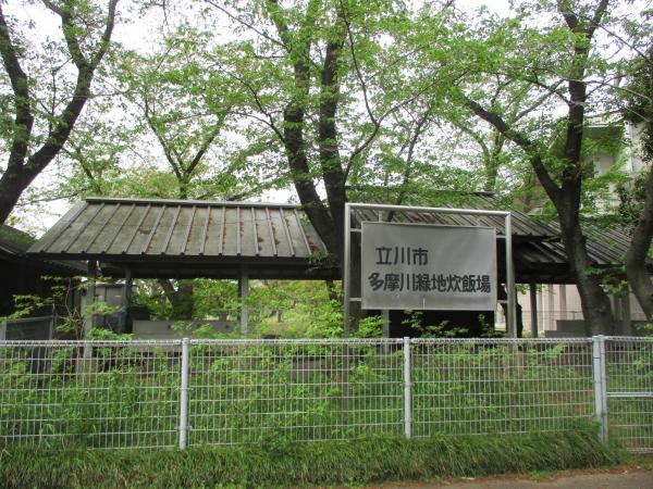 写真：多摩川緑地炊飯場