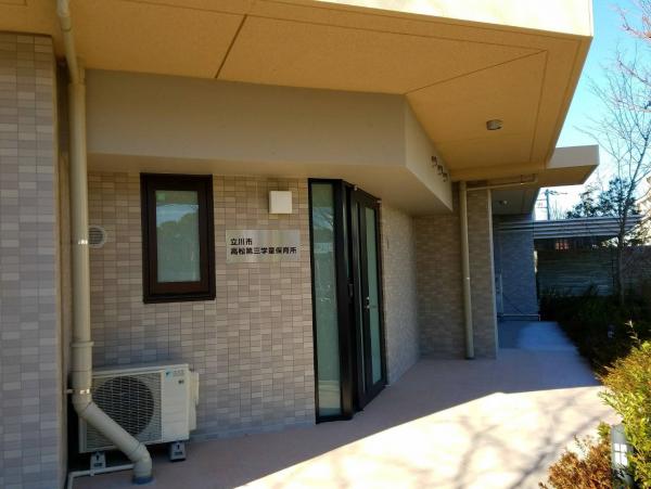 写真：高松第三学童保育所外観