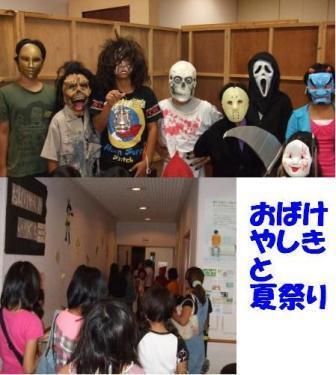 写真：おばけやしきと夏祭り