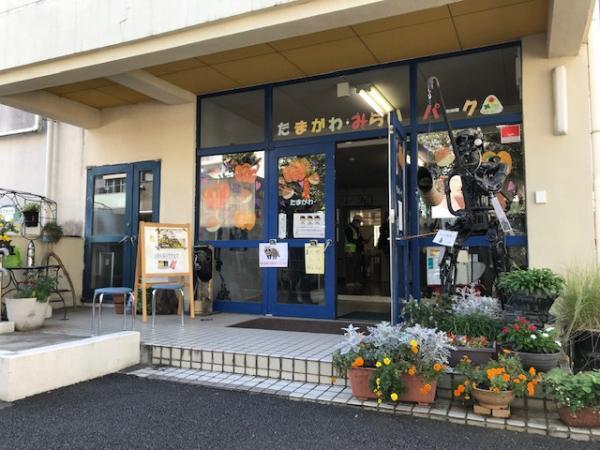 写真：たまがわ・みらいパーク外観