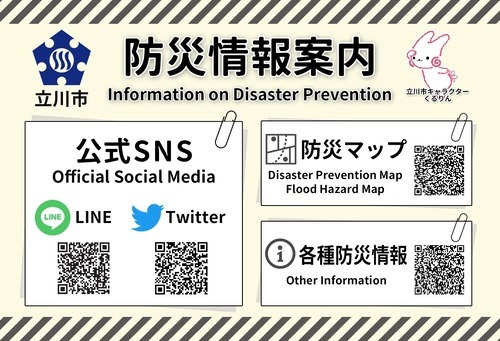 写真：防災情報案内掲示