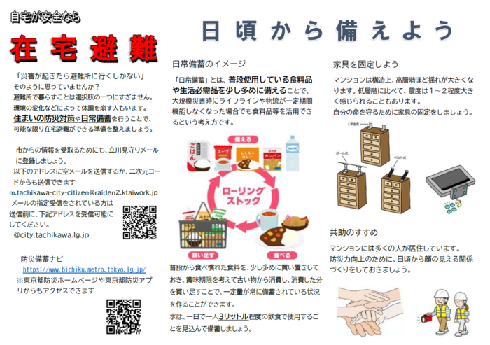 在宅避難のすすめ（マンション編）