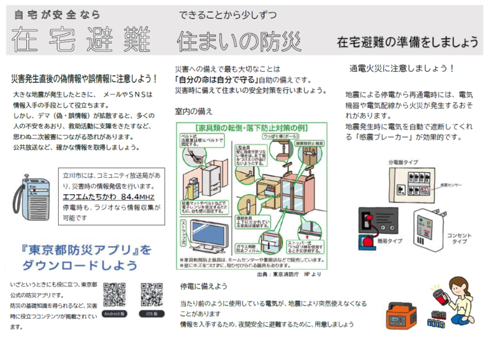 写真：在宅避難のすすめ（リーフレット）1
