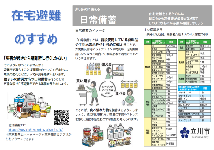 写真：在宅避難のすすめ（リーフレット）2
