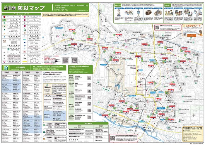 写真：立川市防災マップ
