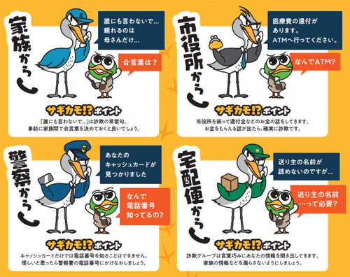 イラスト：こんな手口で騙される！？