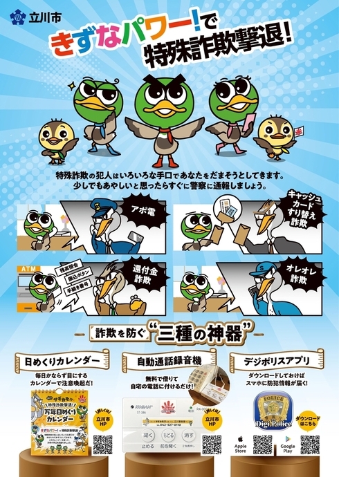 特殊詐欺被害防止啓発ポスター