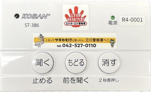 写真：自動通話録音機（太知ホールディングス）