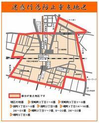 写真：迷惑行為防止重点地区　チラシ