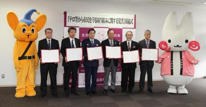 写真：テロ等から市民を守る取り組みに関する覚書締結式の様子