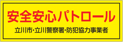 写真：事業者マグネットシート