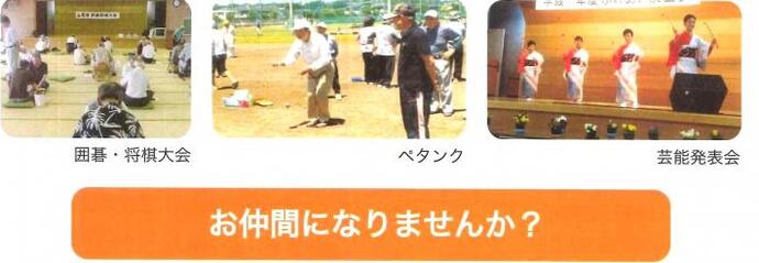 立老連活動写真2　囲碁・将棋大会、ペタンク、芸能発表会