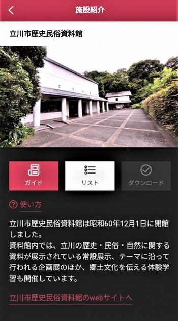 画面：ポケット学芸員　施設紹介1