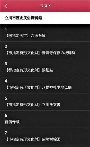 画面：ポケット学芸員　施設紹介2