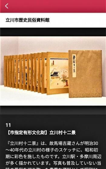 画面：ポケット学芸員　施設紹介3