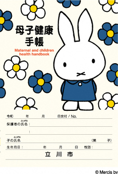 写真：母子手帳　見本