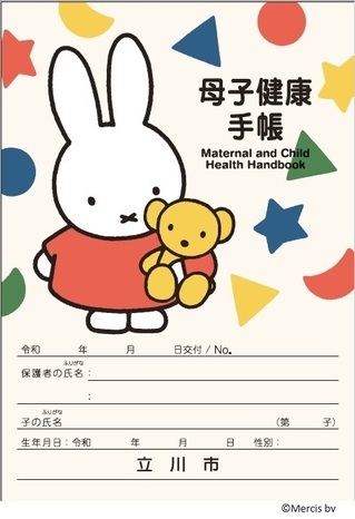 写真：母子手帳　見本