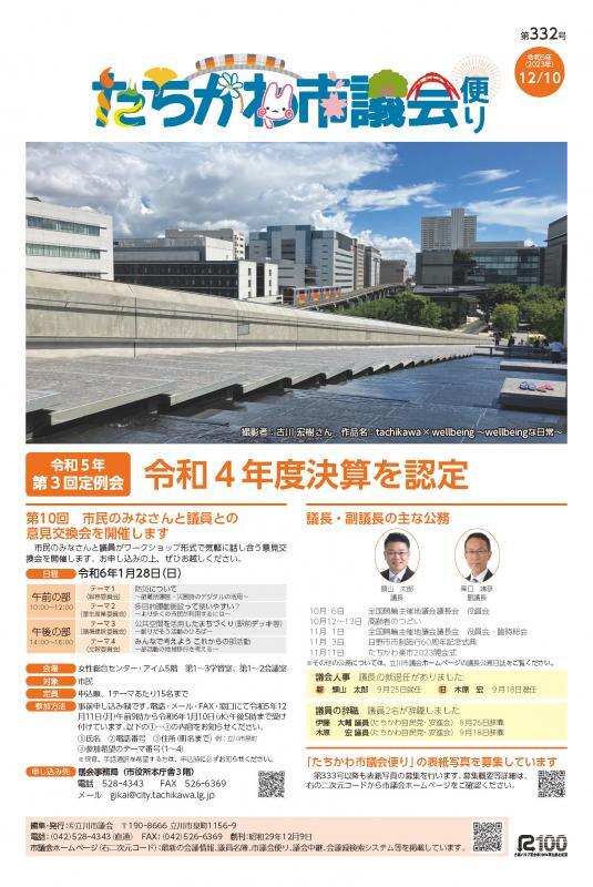 写真：議会だより332号表紙