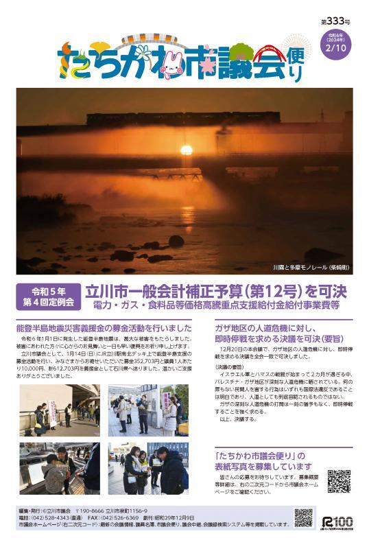 写真：市議会便り第333号　表紙