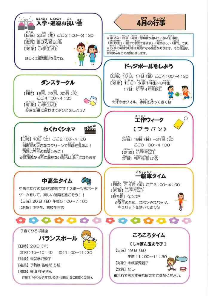 富士見児童館　4月号うら