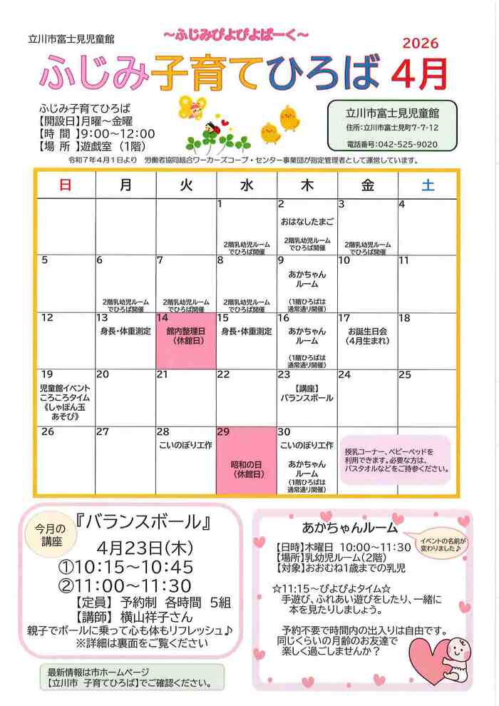 ふじみ子育てひろば　4月おもて