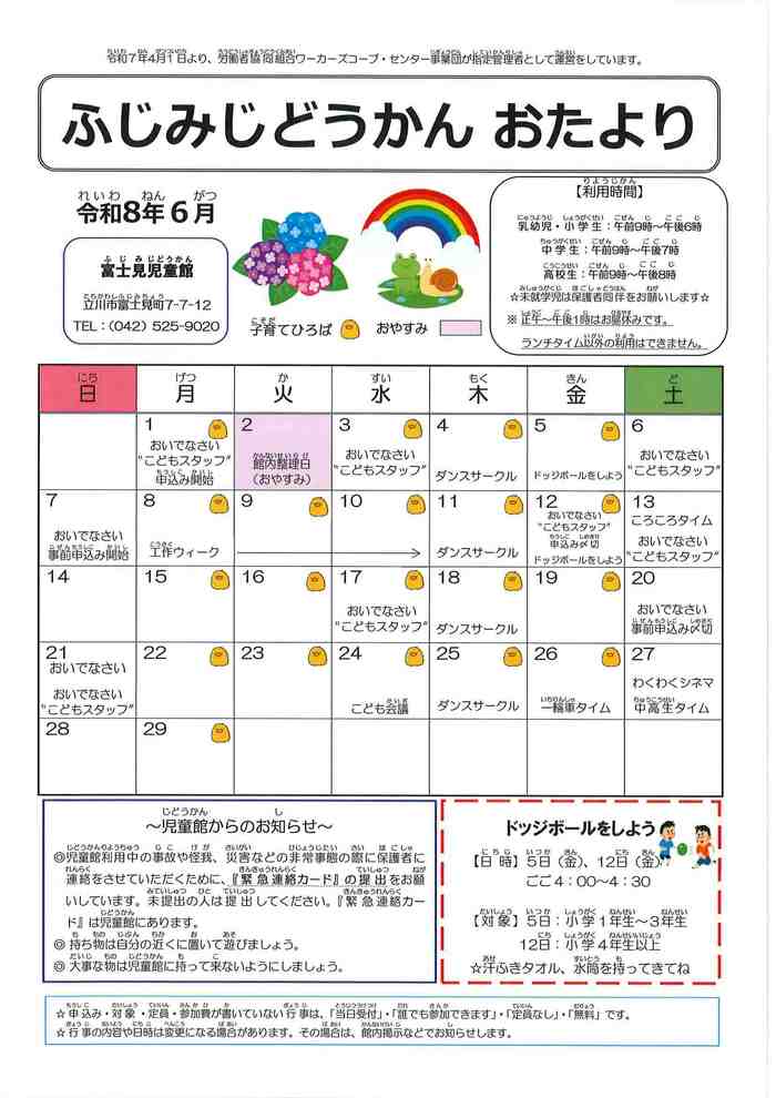 富士見児童館　6月号おもて