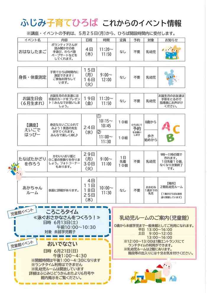 ふじみ子育てひろば　6月号うら