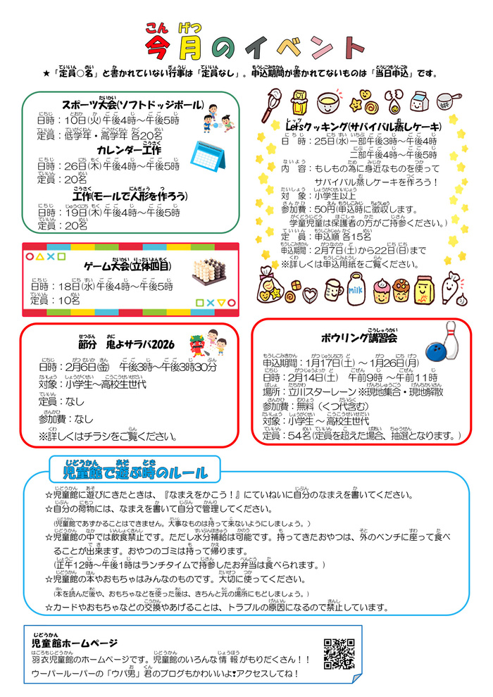 写真：羽衣児童館2月おたより　裏