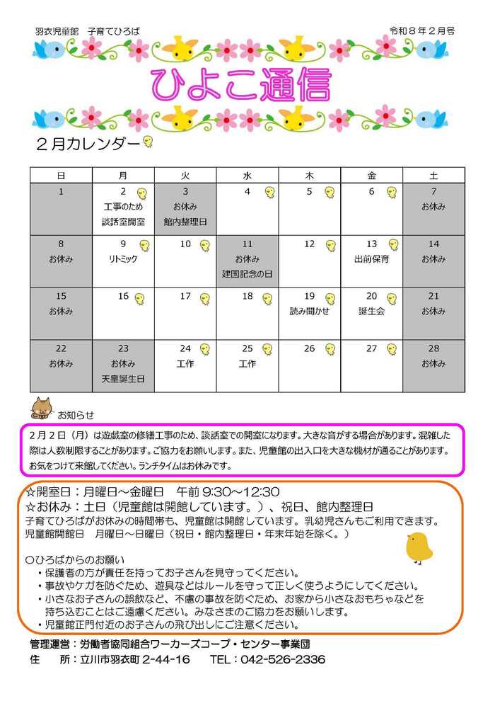 写真：はごろも子育てひろば2月おたより　表