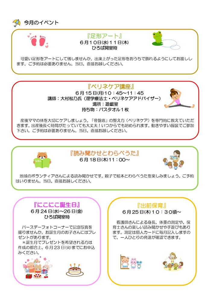 写真：はごろも子育てひろば6月おたより　裏
