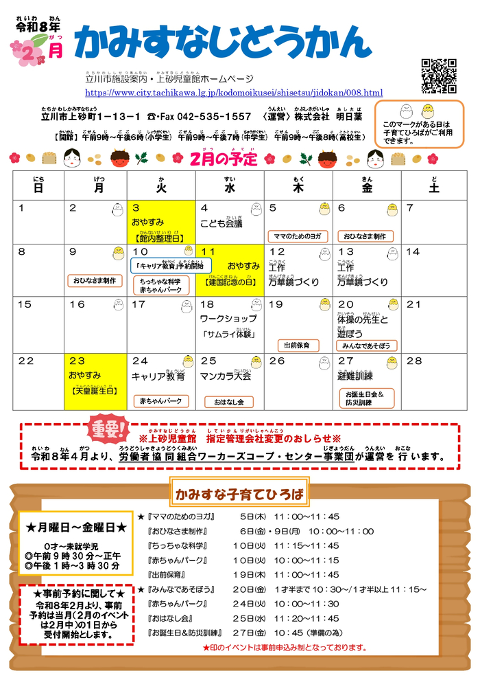 写真：上砂児童館2月予定　表