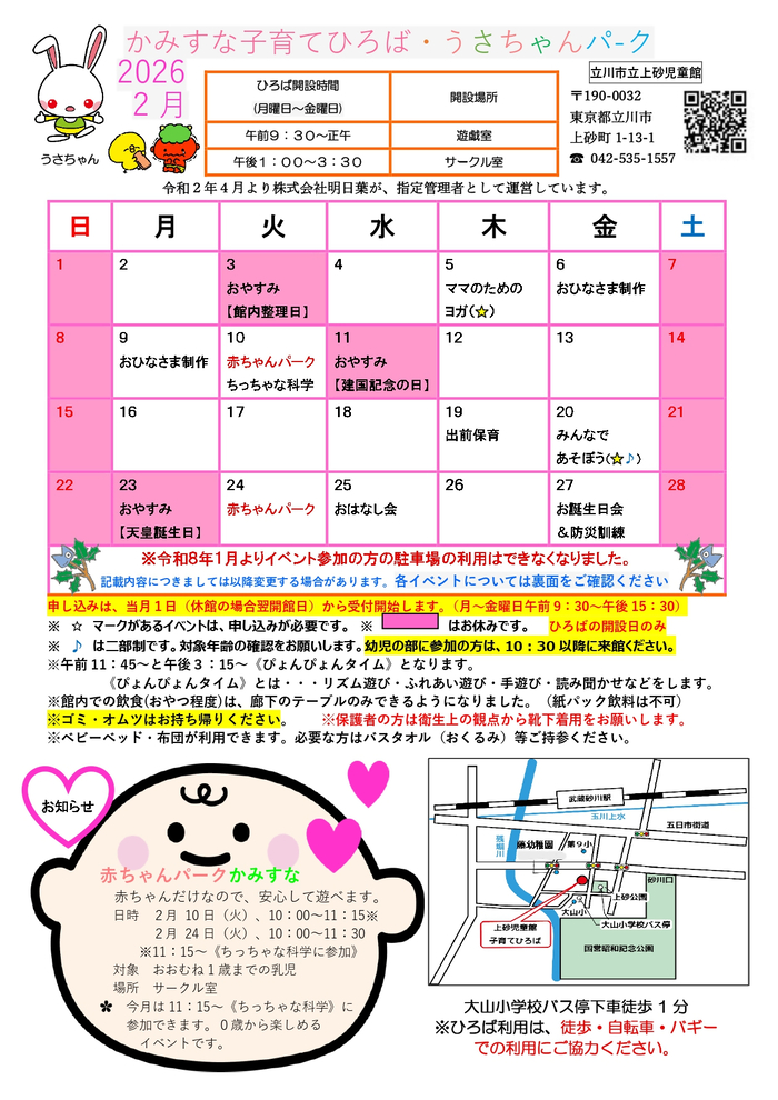 写真：かみすな子育てひろば2月　表