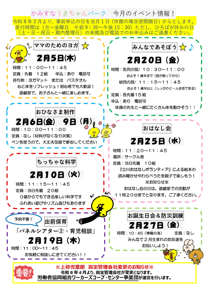 写真：かみすな子育てひろば2月　裏