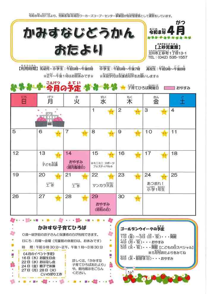 写真：上砂児童館4月予定　表