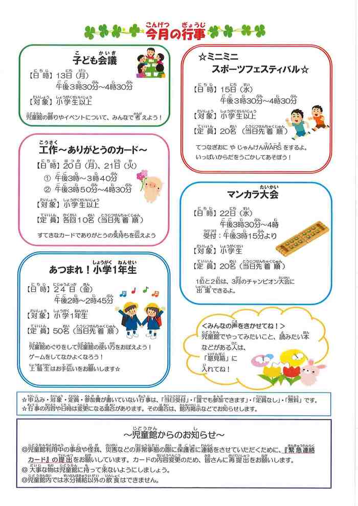 写真：上砂児童館4月行事　裏