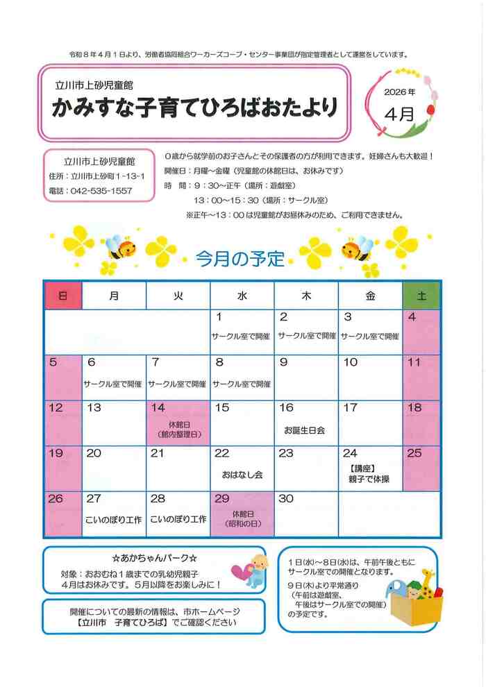 写真：かみすな子育てひろば4月　表
