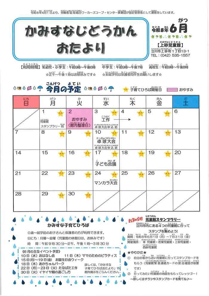 写真：上砂児童館6月予定　表
