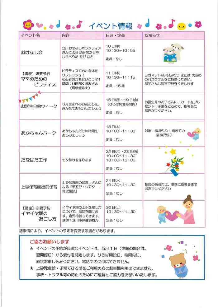 写真：かみすな子育てひろば6月　裏